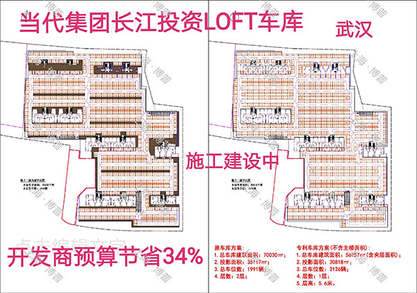 青岛当代武汉春风十里LOFT专利车库（上海博普授权）