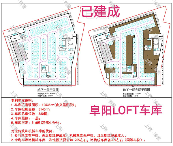青岛阜阳LOFT专利车库（初光先生授权）