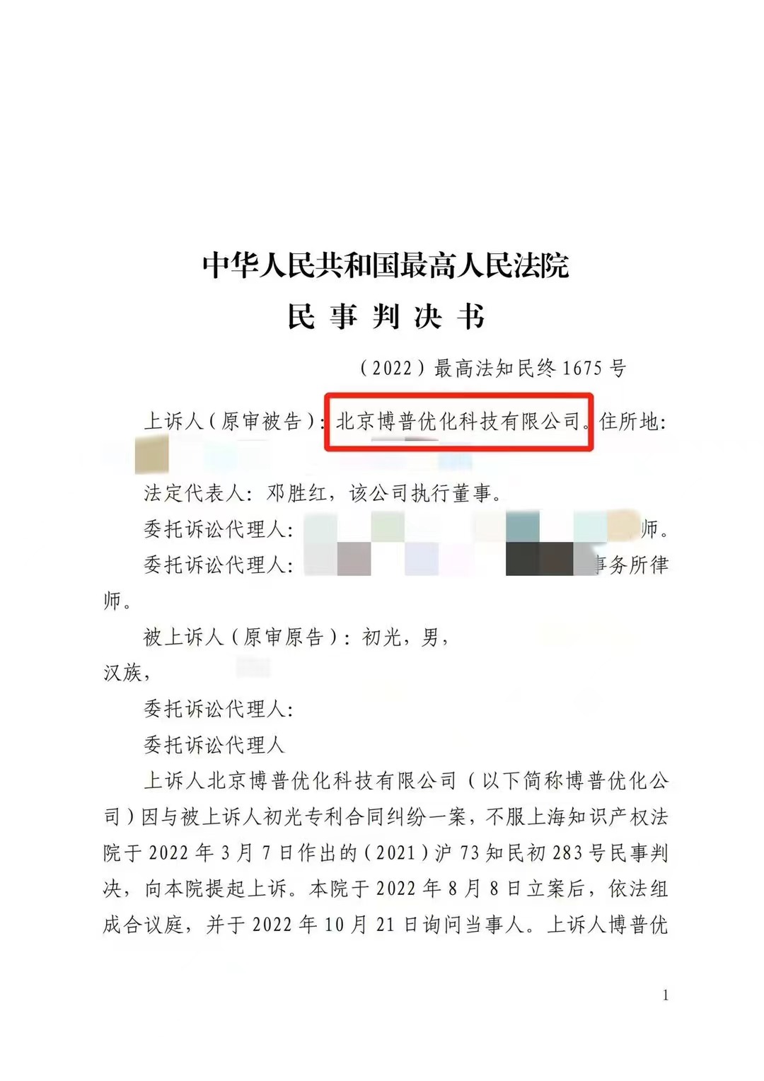 青岛严正声明：最高法审判北京博普侵权赔偿400余万元