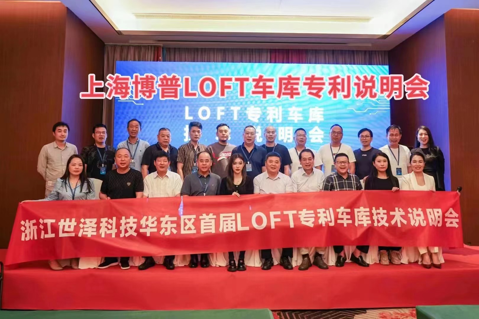青岛上海博普LOFT车库、PLUS1、PLUS2等专利车库技术走近浙江